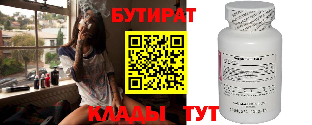 Бутират бутандиол Воронеж