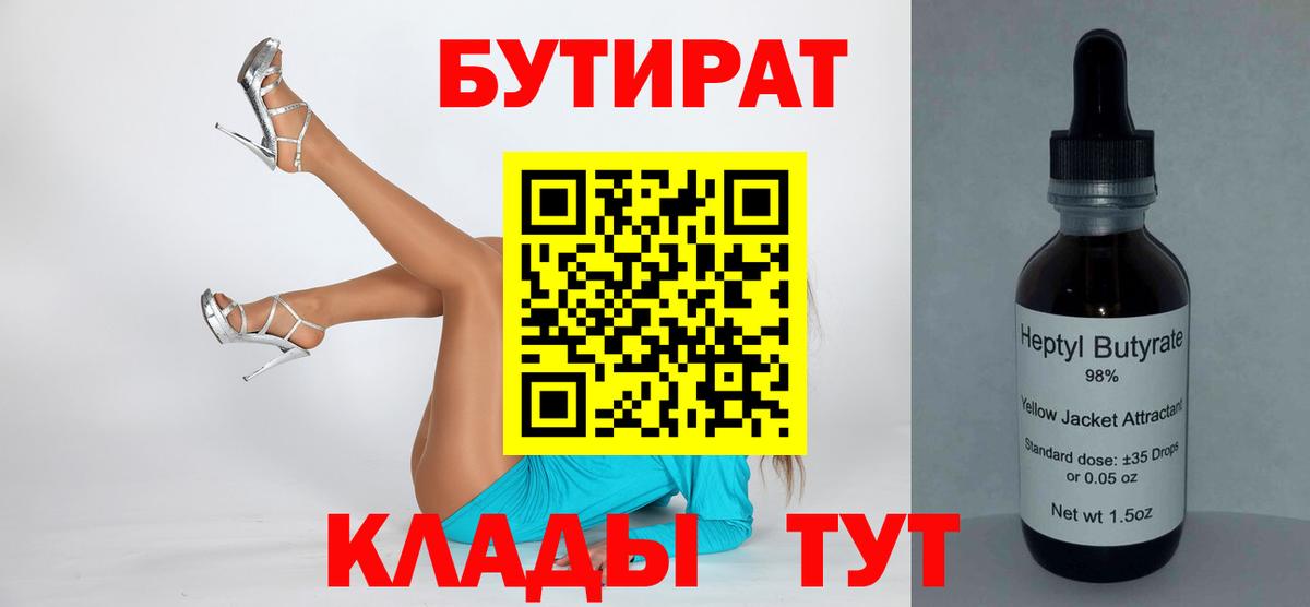 Воронеж  Бутират оксибутират  БУТИРАТ  Вход с VPN 