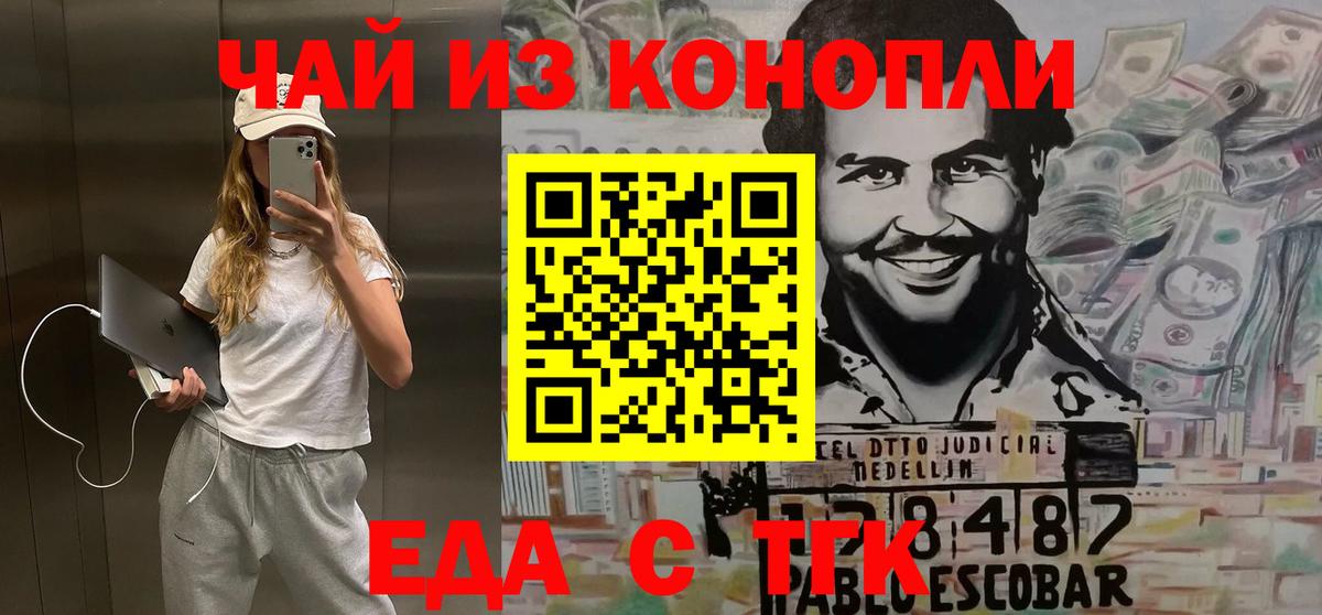 Воронеж  Cannafood марихуана  Вход с VPN 