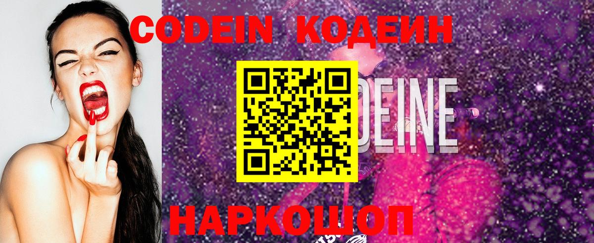 Кодеиновый сироп Lean напиток Lean (лин)  Кодеиновый сироп Lean Purple Drank  Вход с VPN  Воронеж 