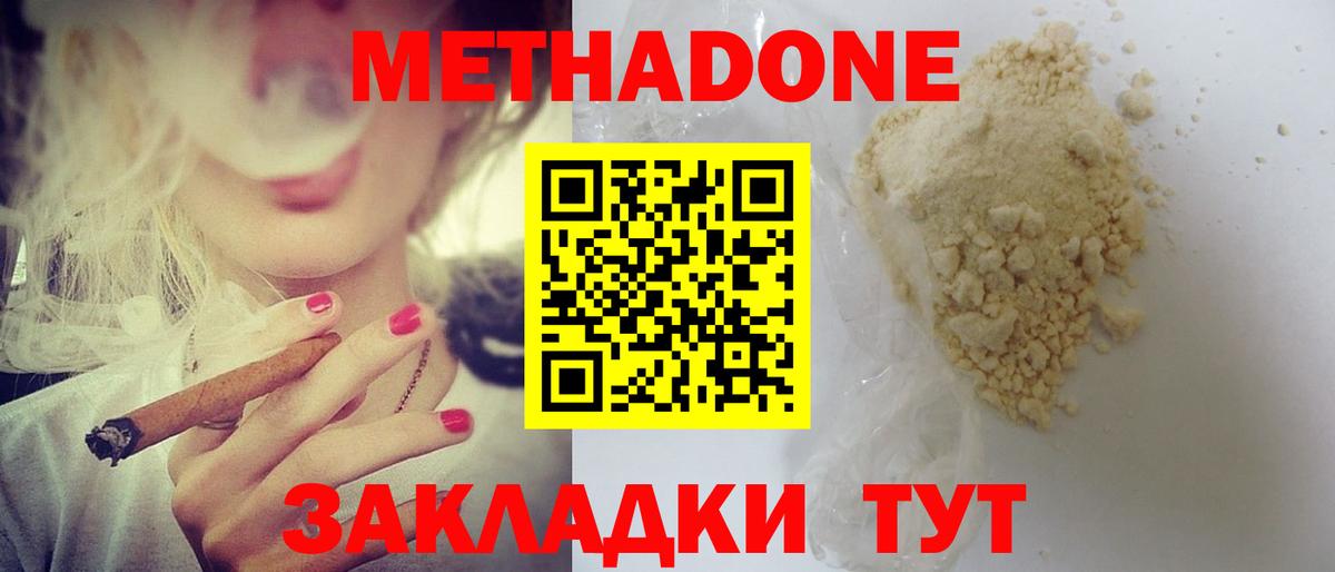 МЕТАДОН кристалл  МЕТАДОН белоснежный  Вход с VPN  Воронеж 