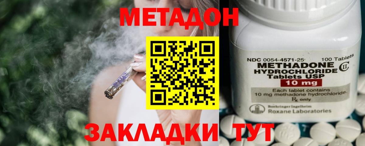 Метадон VHQ Воронеж