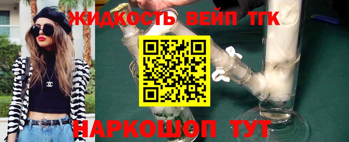 Дистиллят ТГК жижа Воронеж